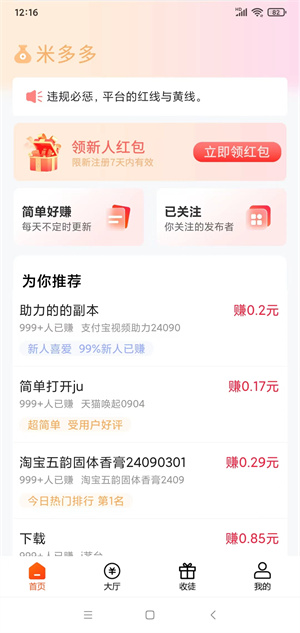 米哆哆截图1