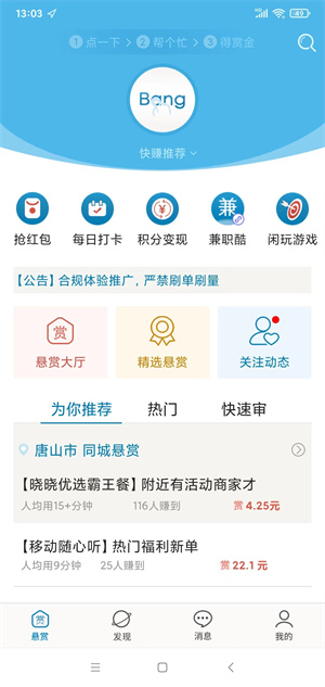 众人帮截图1