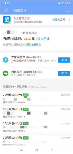 众人帮截图3